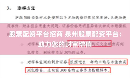 股票配资平台招商 泉州股票配资平台：助力您的财富增值